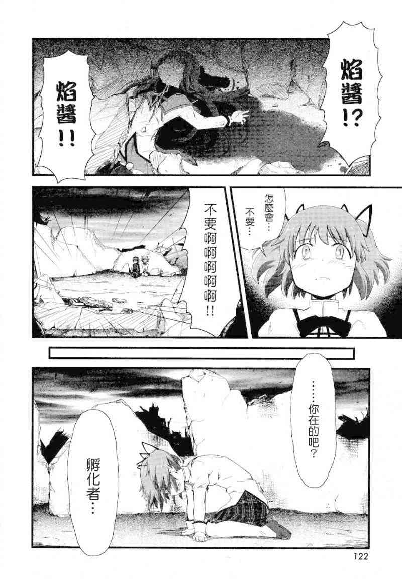 小焰复仇记 - 第09话 - 第28张图