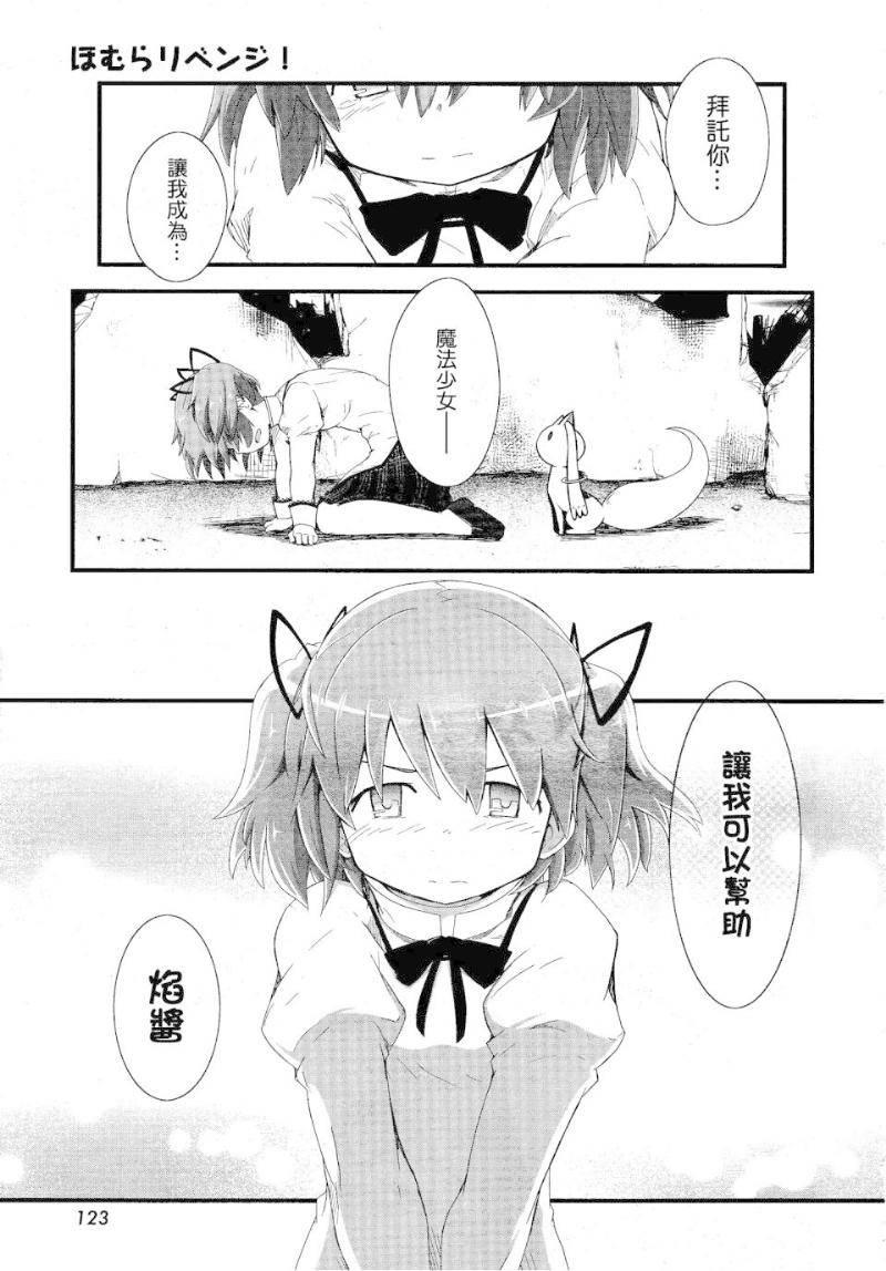 小焰复仇记 - 第09话 - 第29张图