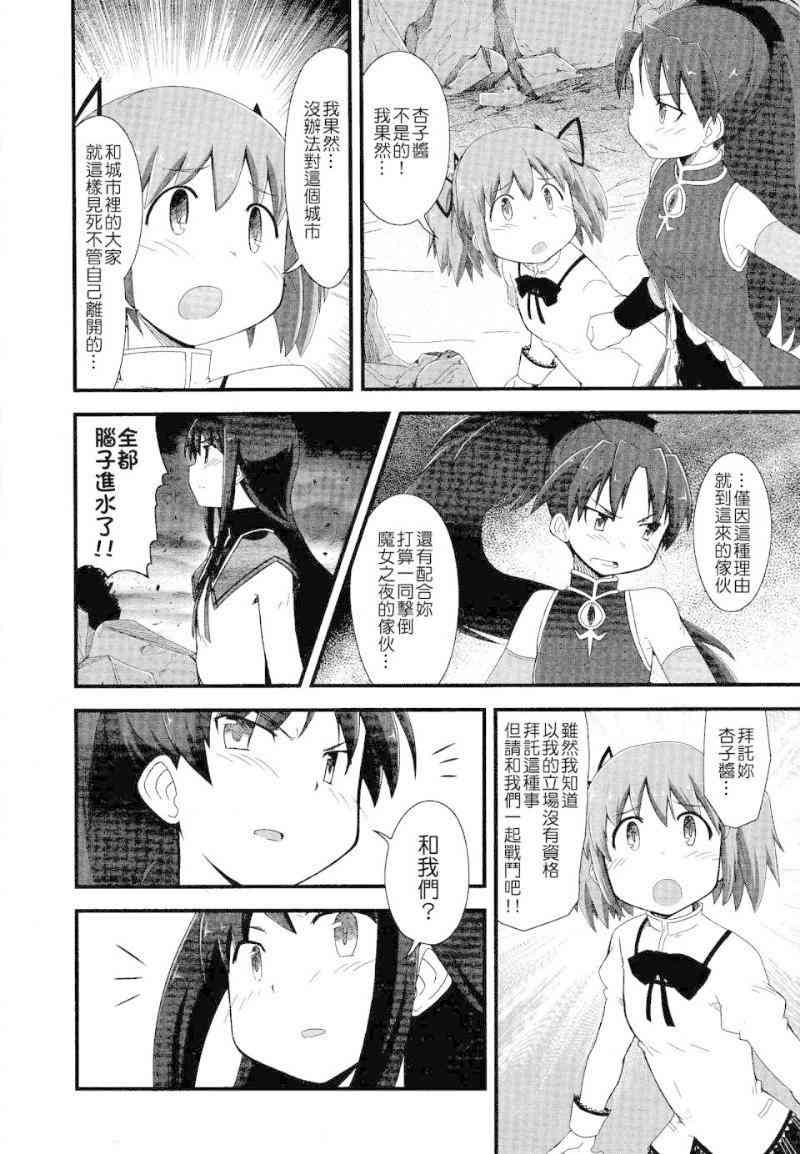 小焰复仇记 - 第09话 - 第2张图