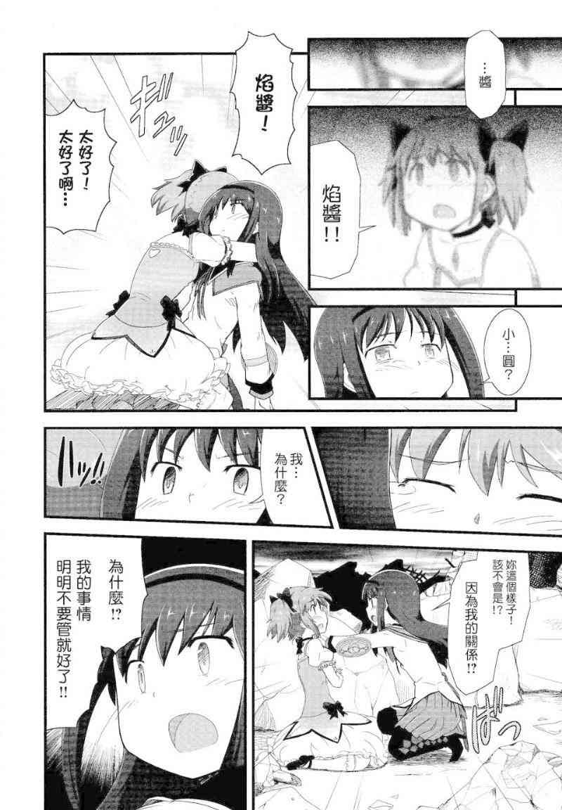 小焰复仇记 - 第09话 - 第30张图