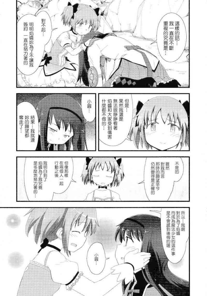 小焰复仇记 - 第09话 - 第31张图