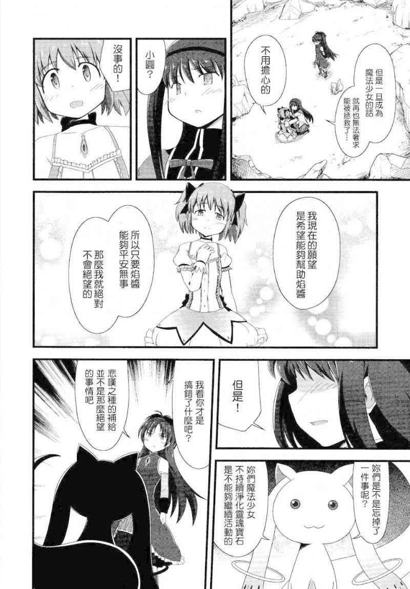 小焰复仇记 - 第09话 - 第32张图