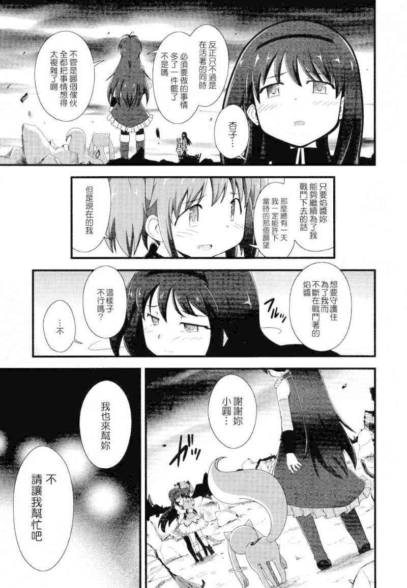 小焰复仇记 - 第09话 - 第33张图