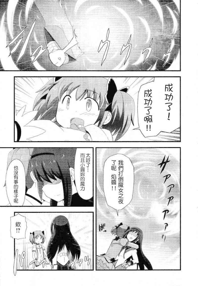 小焰复仇记 - 第09话 - 第37张图