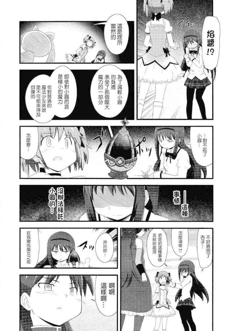 小焰复仇记 - 第09话 - 第38张图