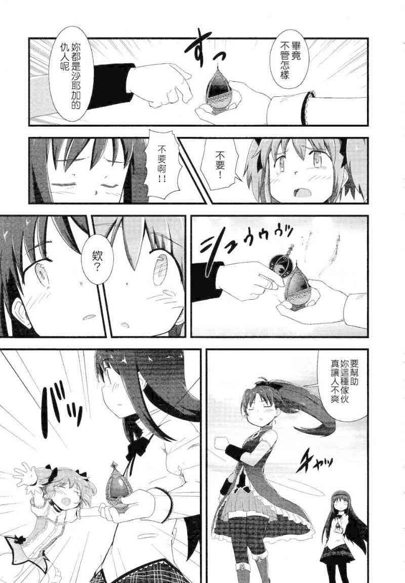 小焰复仇记 - 第09话 - 第39张图