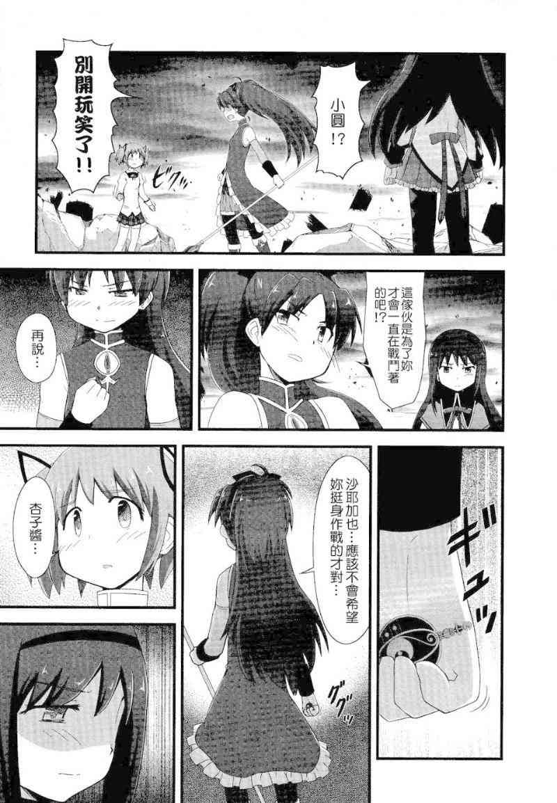 小焰复仇记 - 第09话 - 第3张图