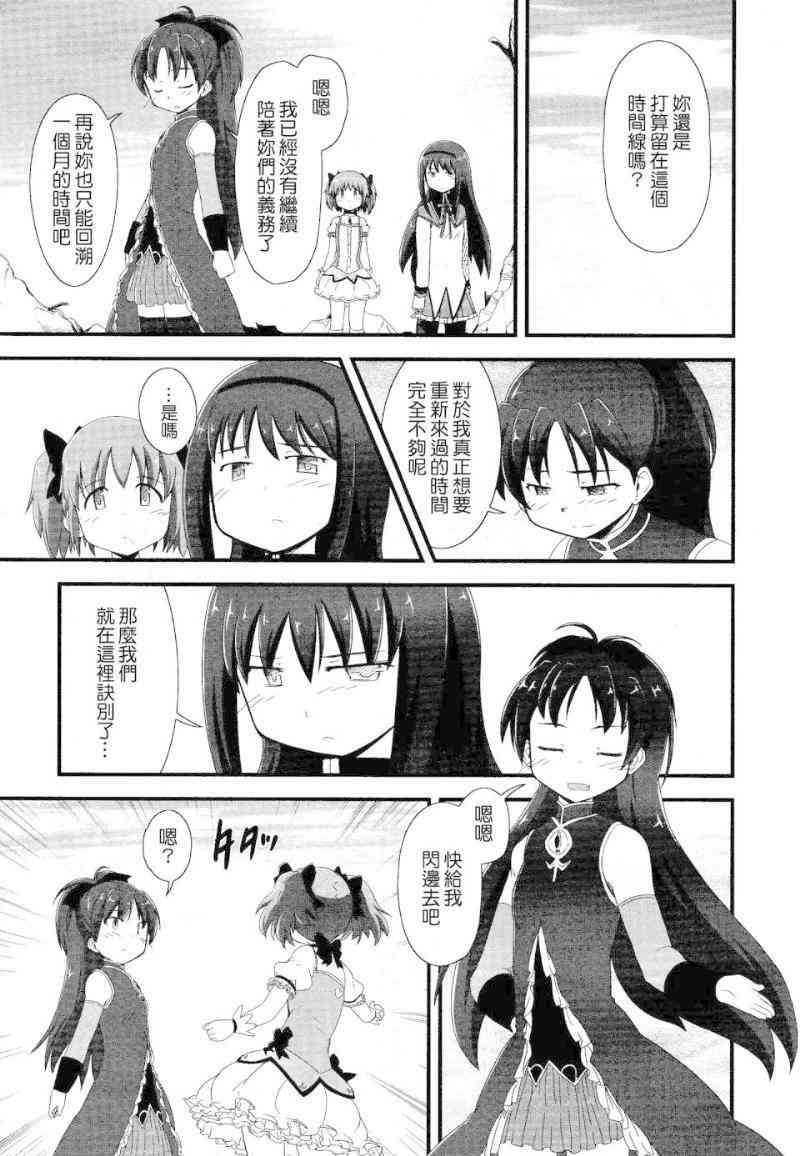 小焰复仇记 - 第09话 - 第41张图