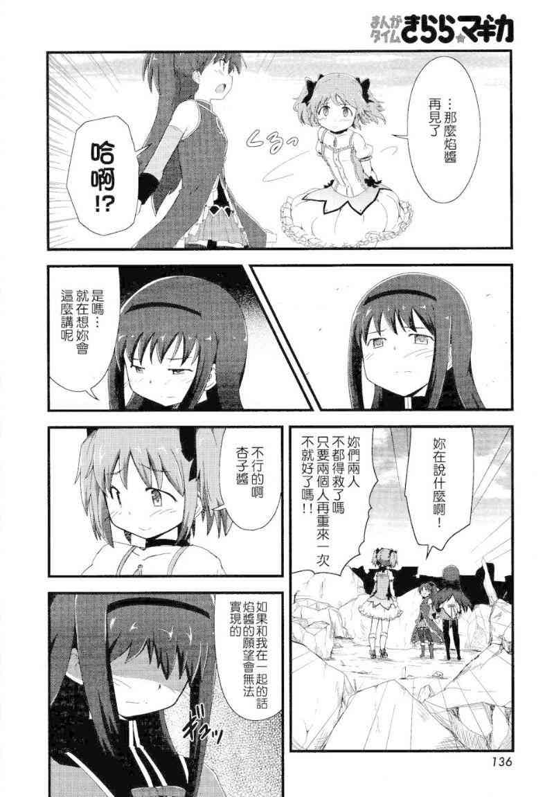 小焰复仇记 - 第09话 - 第42张图