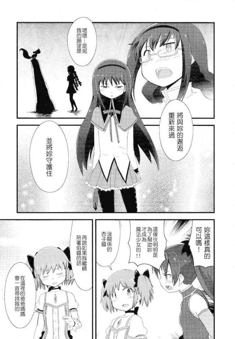 小焰复仇记 - 第09话 - 第43张图