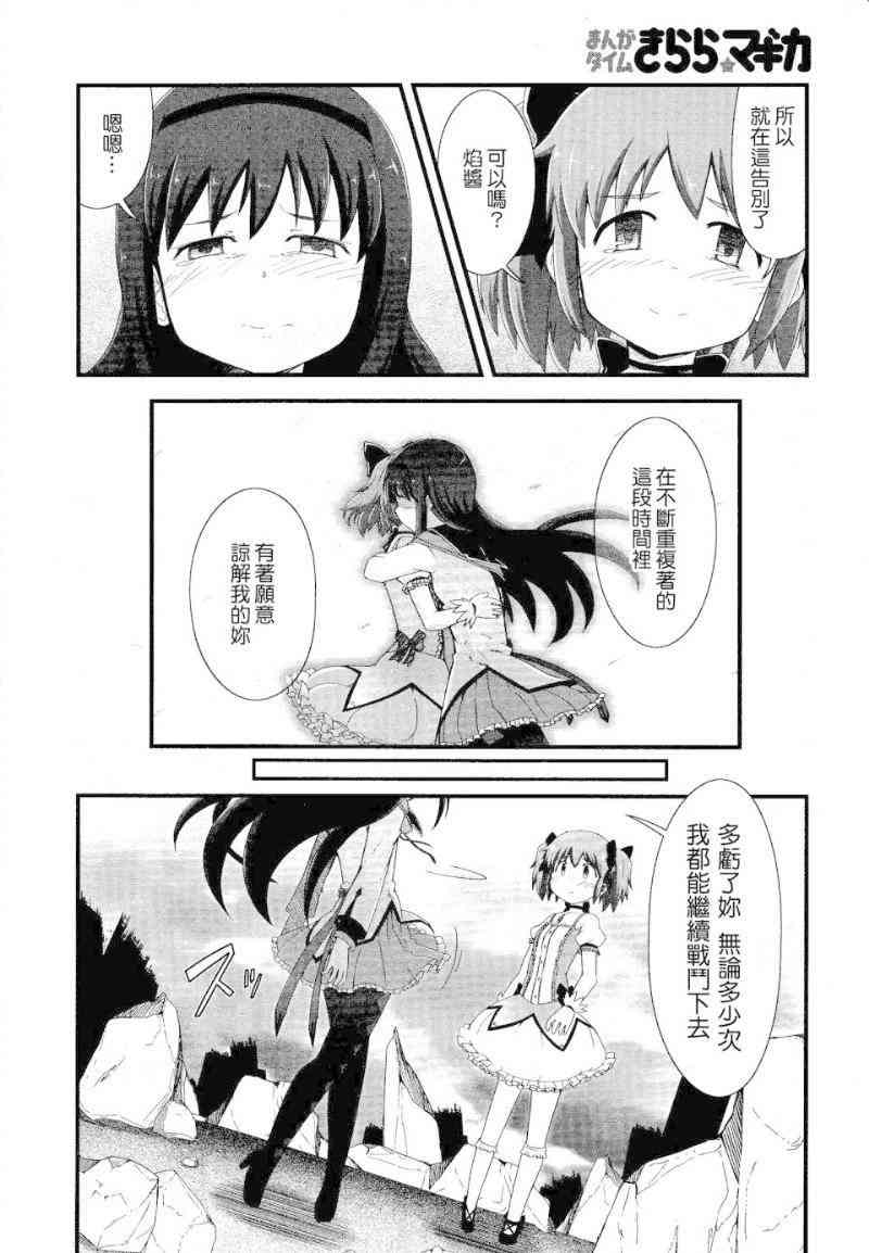 小焰复仇记 - 第09话 - 第44张图