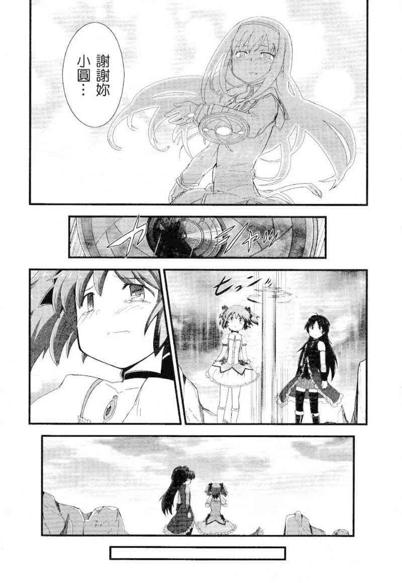 小焰复仇记 - 第09话 - 第45张图