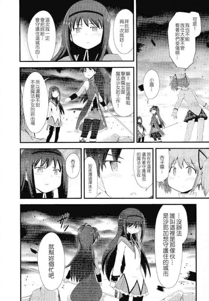 小焰复仇记 - 第09话 - 第4张图