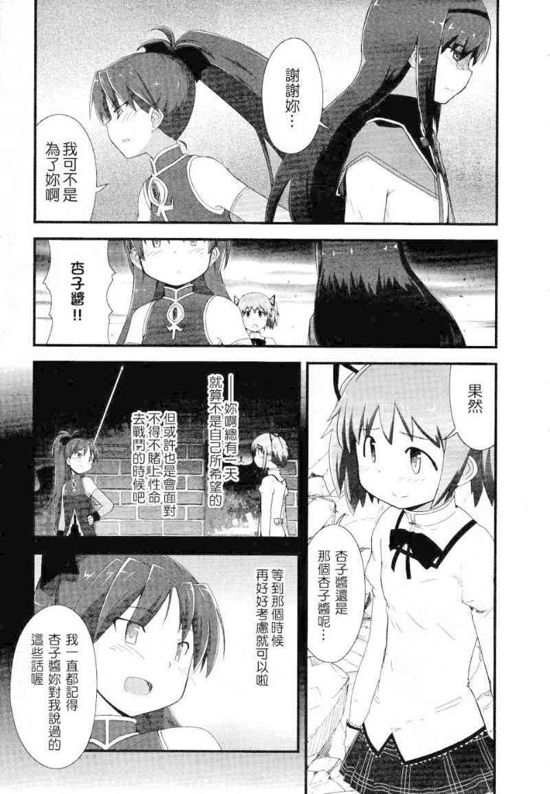 小焰复仇记 - 第09话 - 第5张图