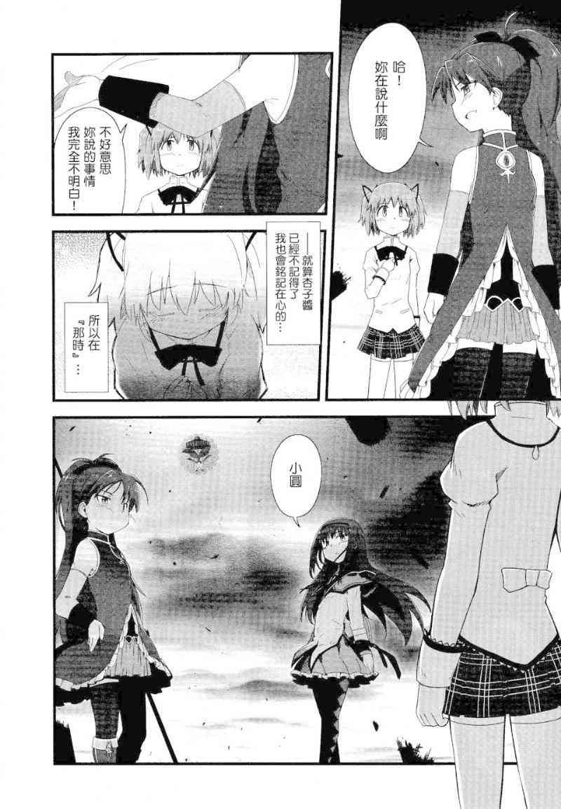 小焰复仇记 - 第09话 - 第6张图