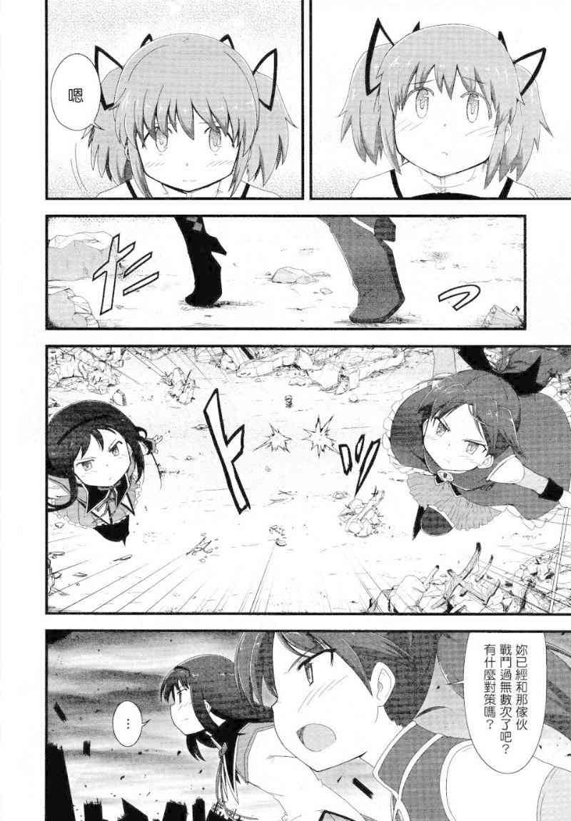 小焰复仇记 - 第09话 - 第8张图