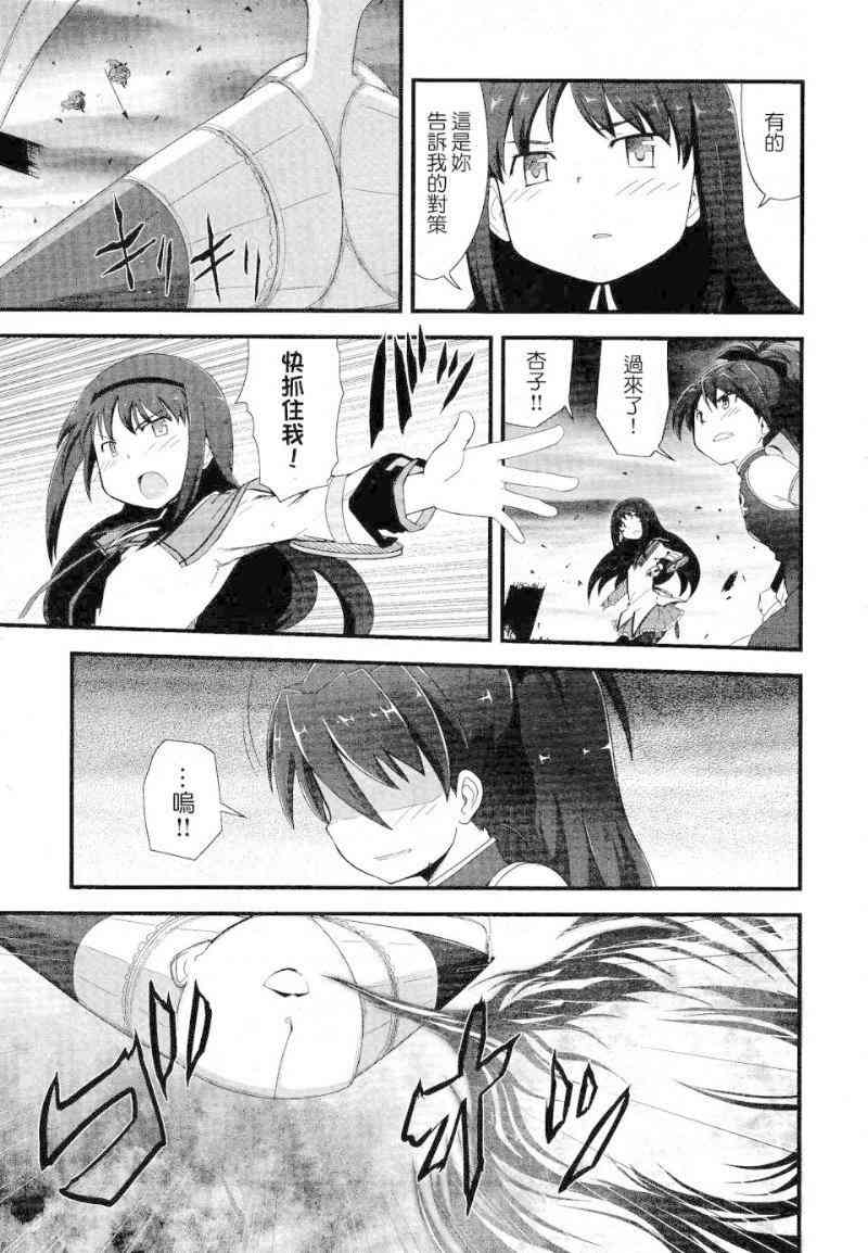 小焰复仇记 - 第09话 - 第9张图