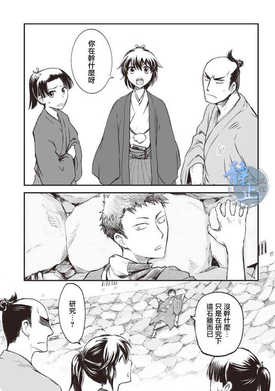 姬路城的行尸走肉 - 第01话 - 第10张图