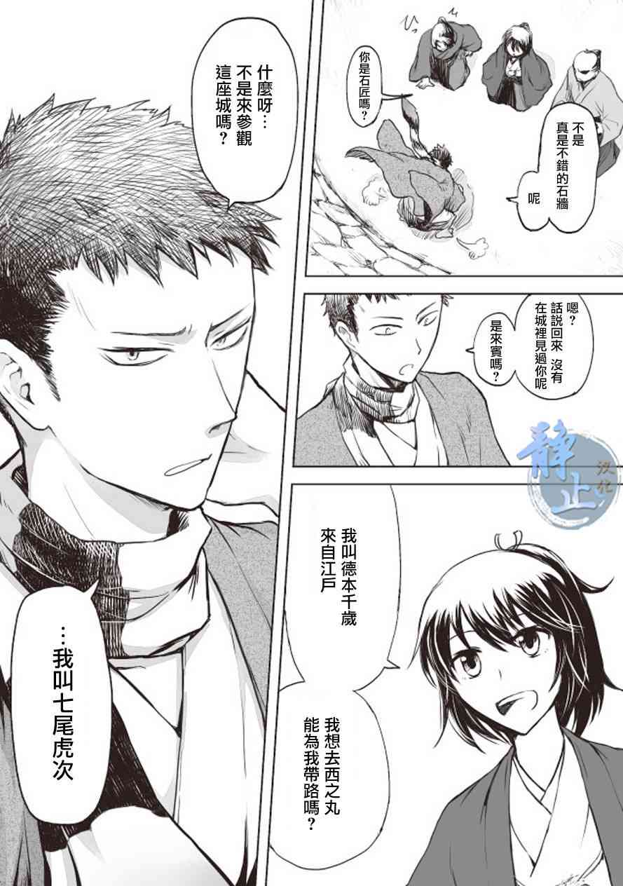 姬路城的行尸走肉 - 第01话 - 第11张图