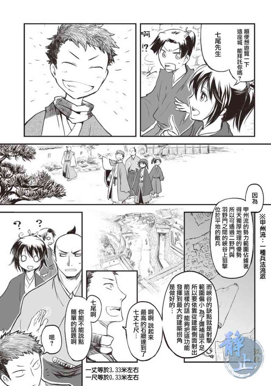 姬路城的行尸走肉 - 第01话 - 第12张图