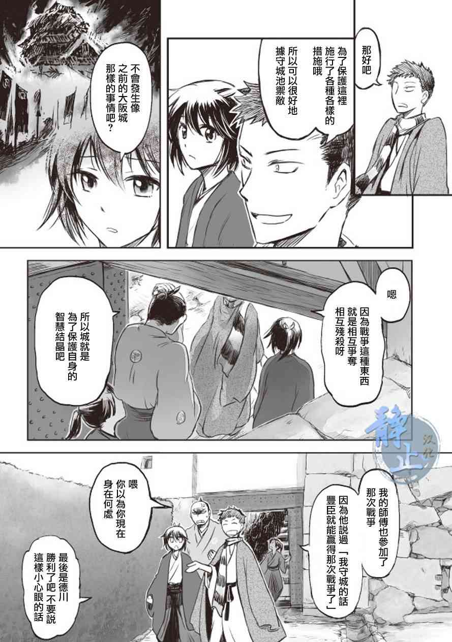 姬路城的行尸走肉 - 第01话 - 第13张图