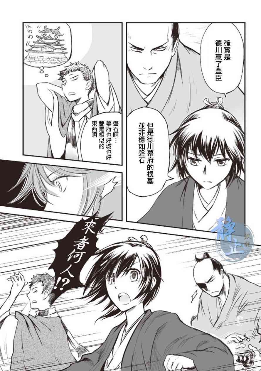 姬路城的行尸走肉 - 第01话 - 第14张图