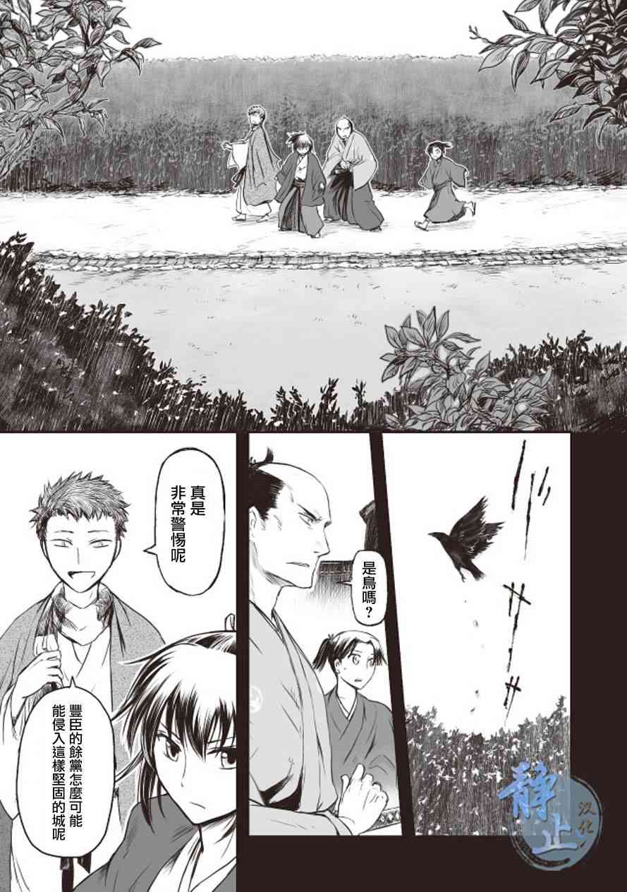 姬路城的行尸走肉 - 第01话 - 第15张图