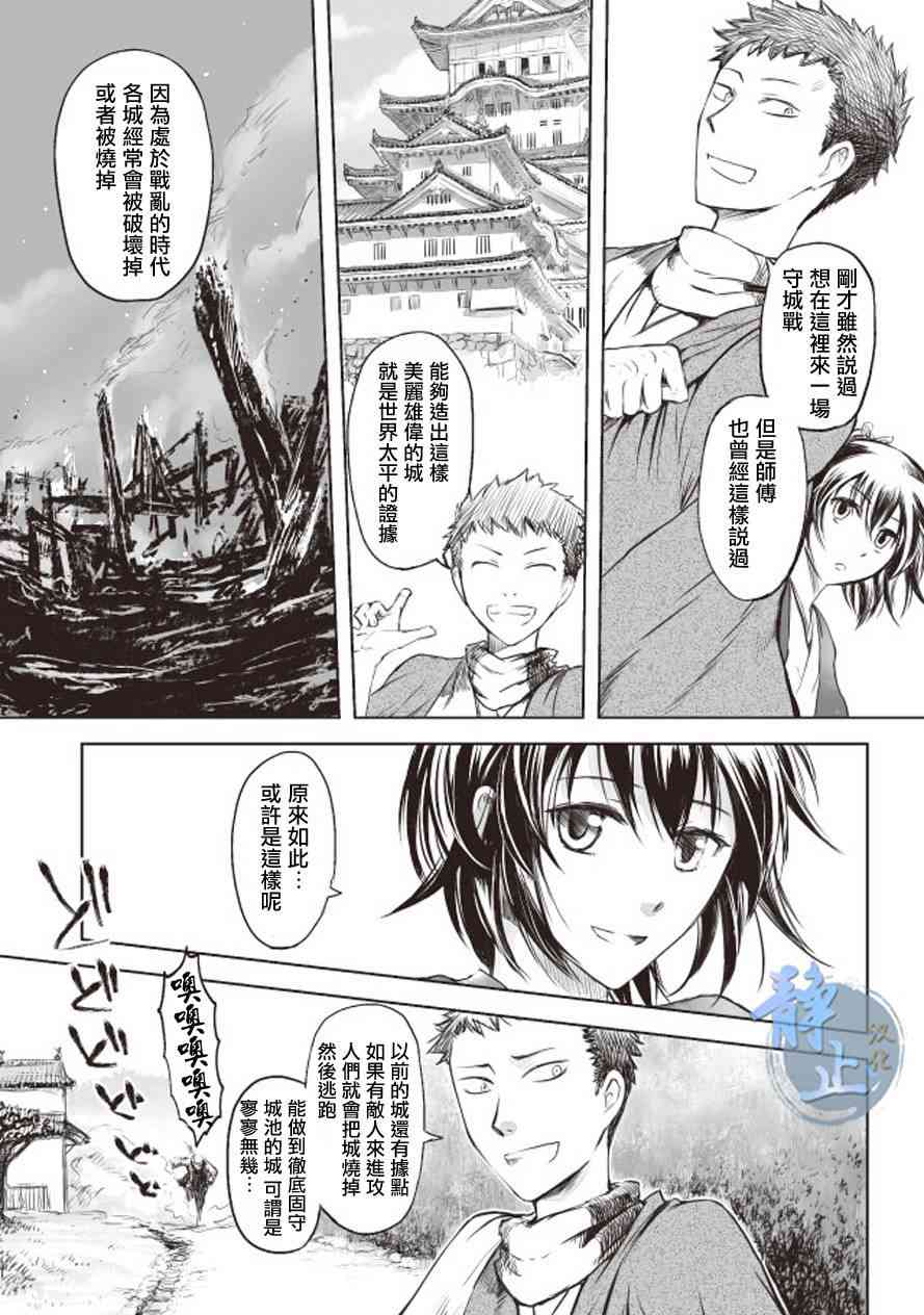 姬路城的行尸走肉 - 第01话 - 第16张图