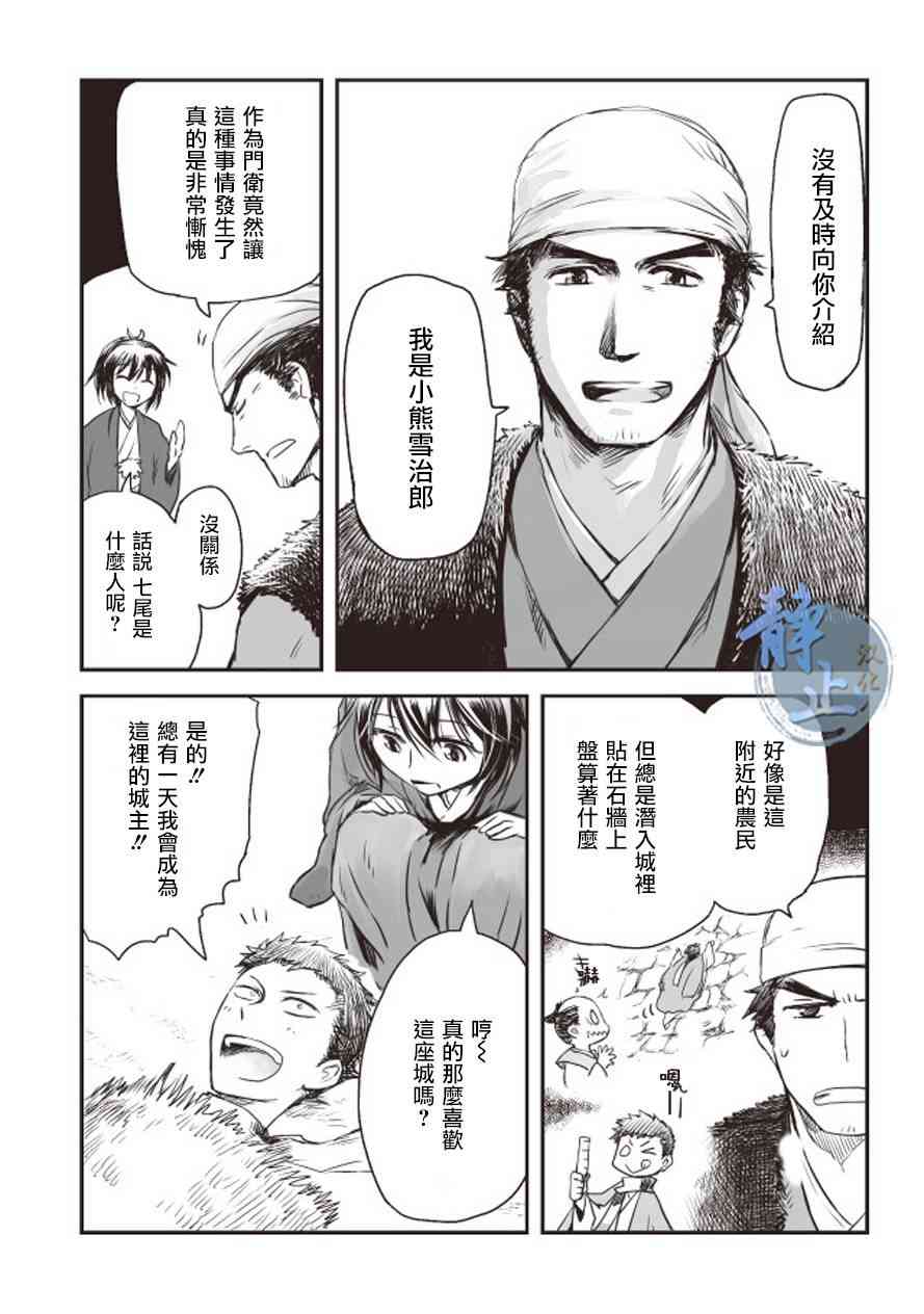 姬路城的行尸走肉 - 第01话 - 第20张图