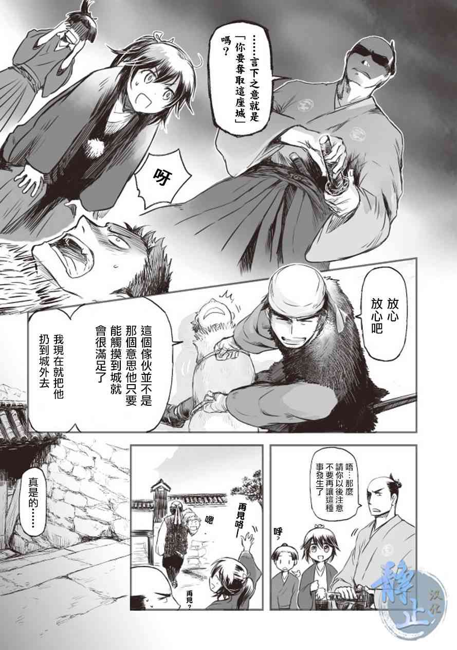 姬路城的行尸走肉 - 第01话 - 第21张图