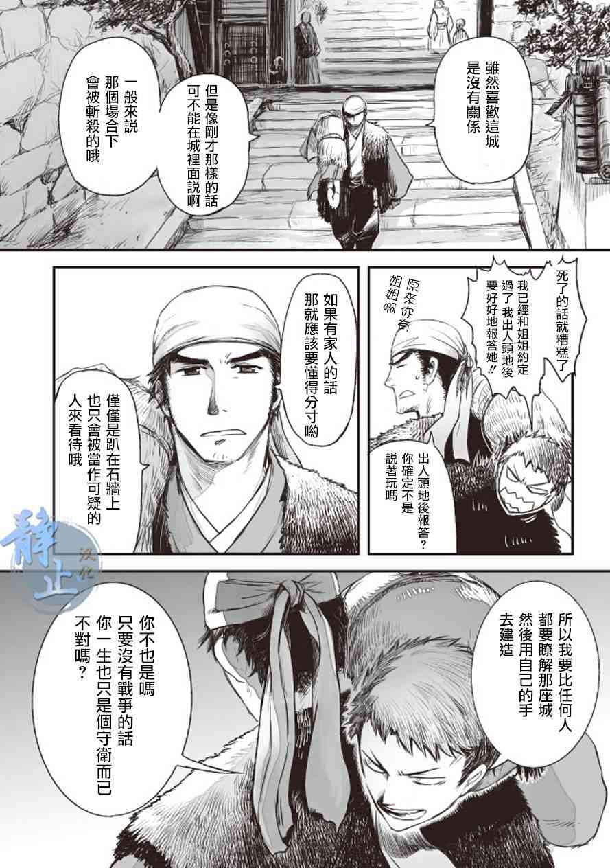 姬路城的行尸走肉 - 第01话 - 第22张图