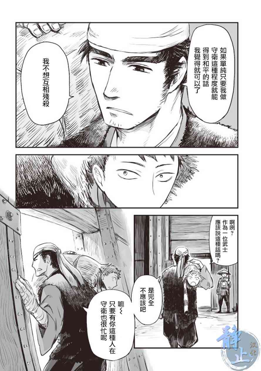 姬路城的行尸走肉 - 第01话 - 第23张图