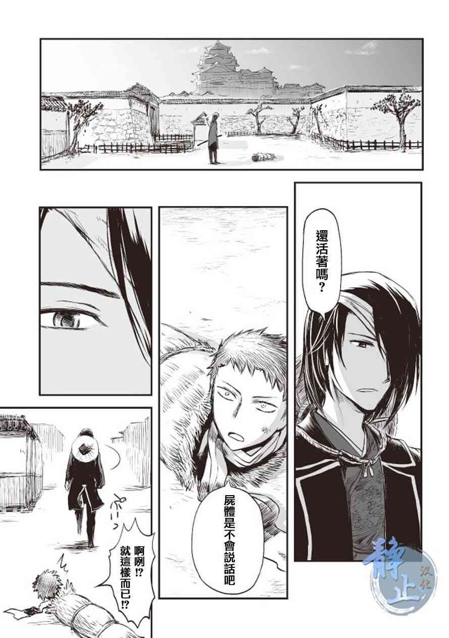 姬路城的行尸走肉 - 第01话 - 第26张图