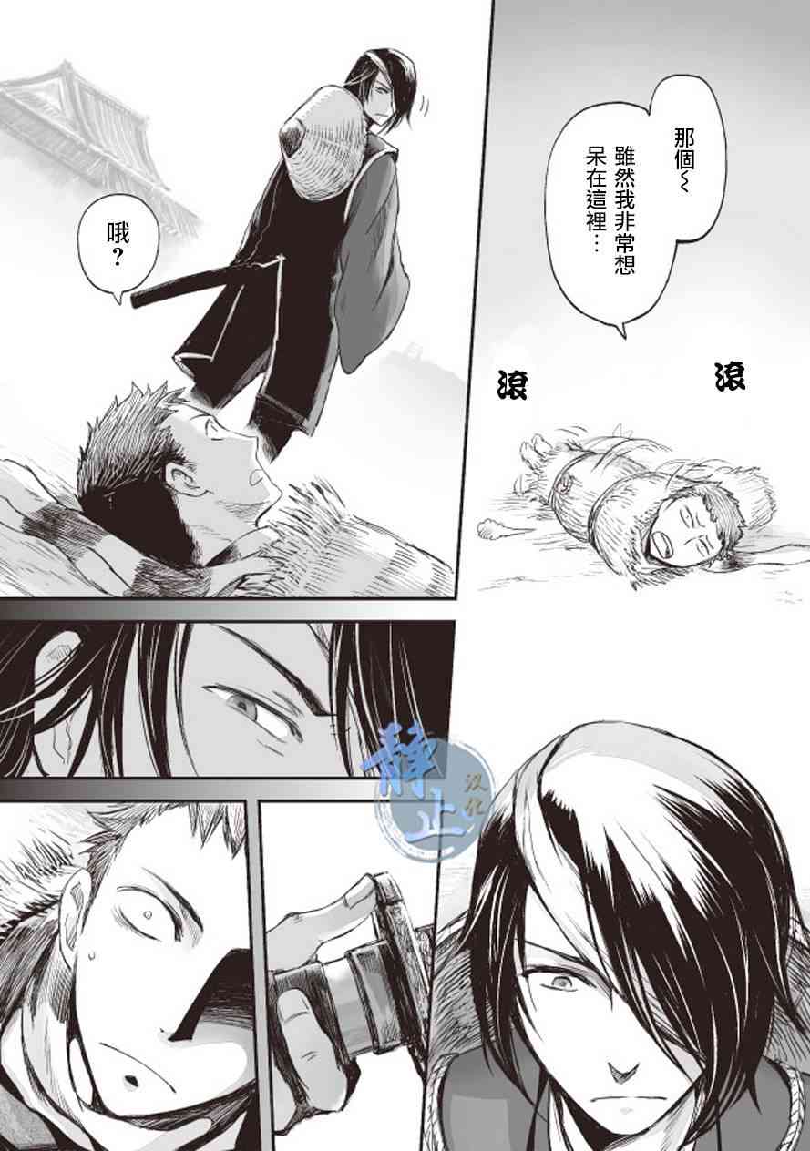 姬路城的行尸走肉 - 第01话 - 第27张图