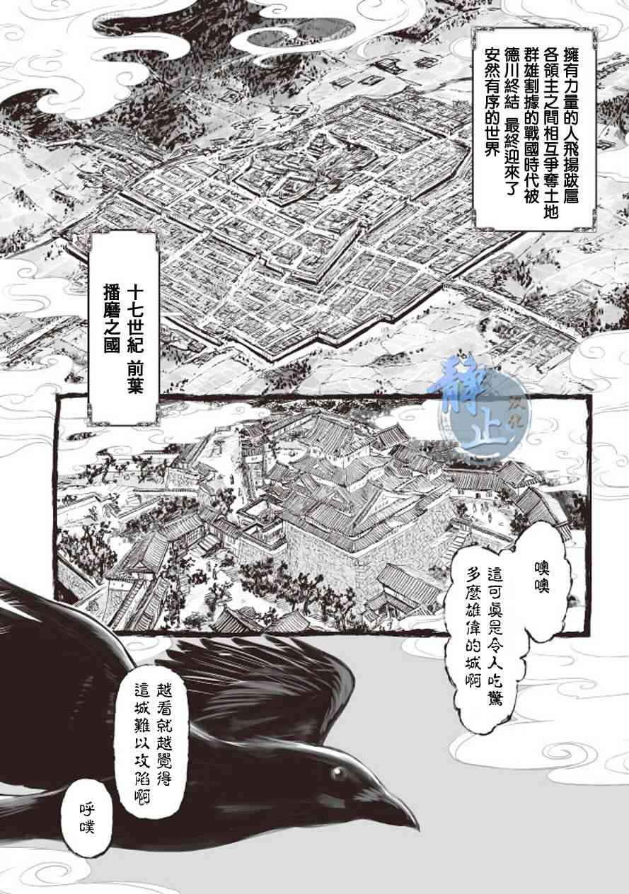 姬路城的行尸走肉 - 第01话 - 第2张图