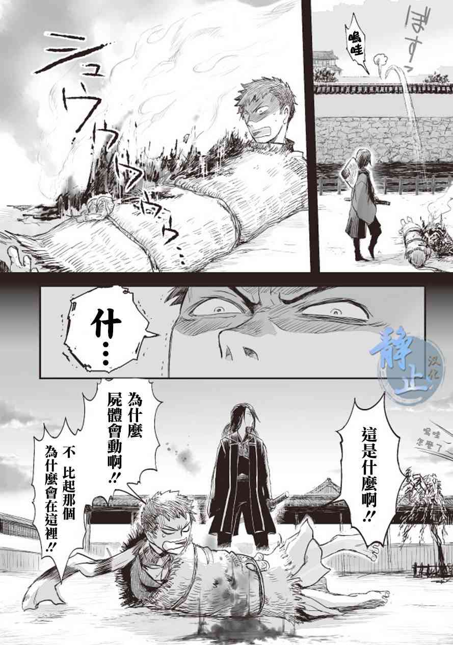 姬路城的行尸走肉 - 第01话 - 第32张图