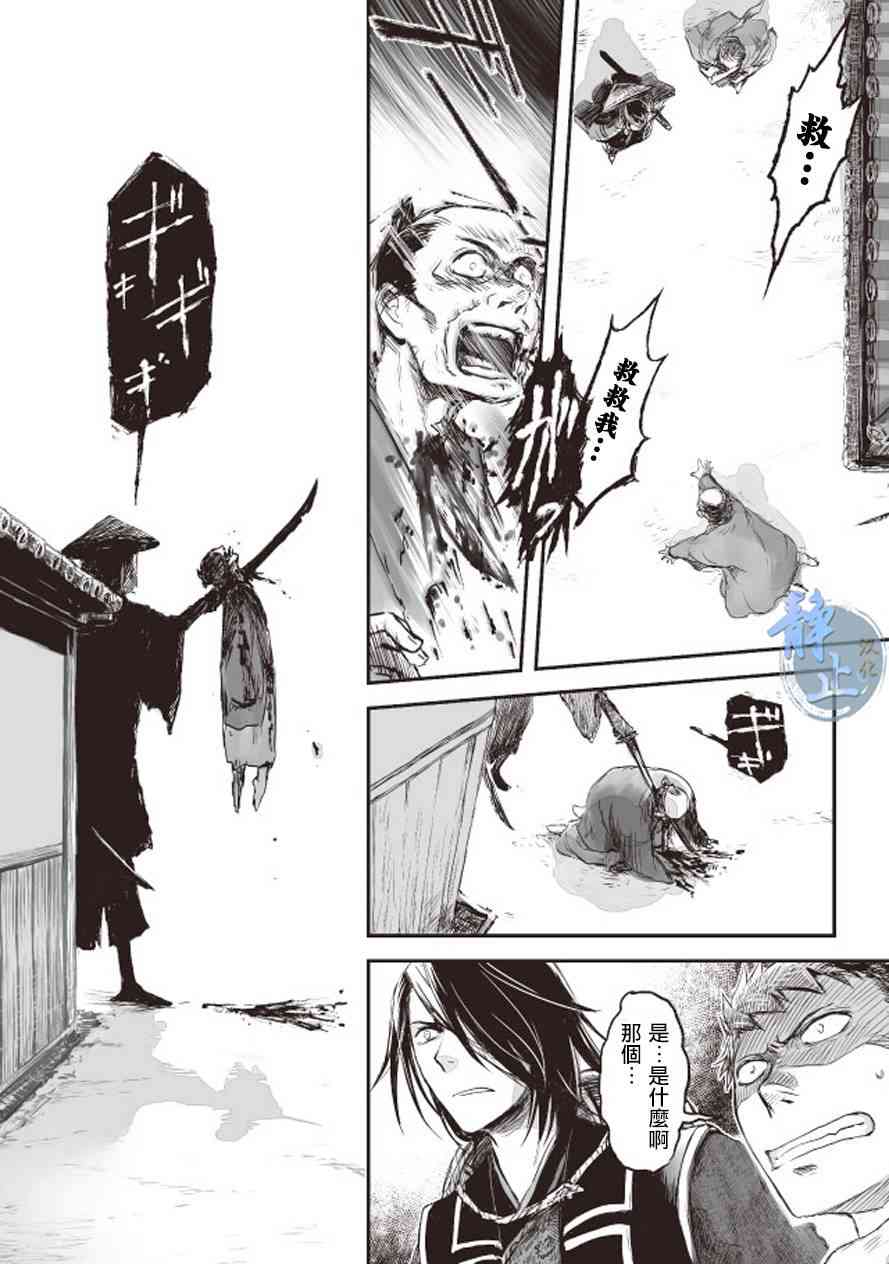 姬路城的行尸走肉 - 第01话 - 第34张图