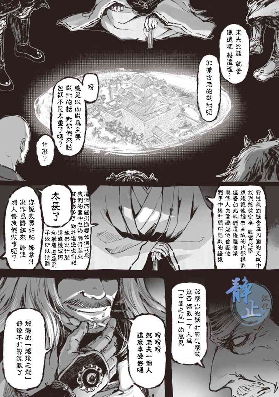 姬路城的行尸走肉 - 第01话 - 第3张图