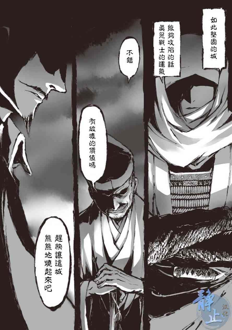 姬路城的行尸走肉 - 第01话 - 第4张图