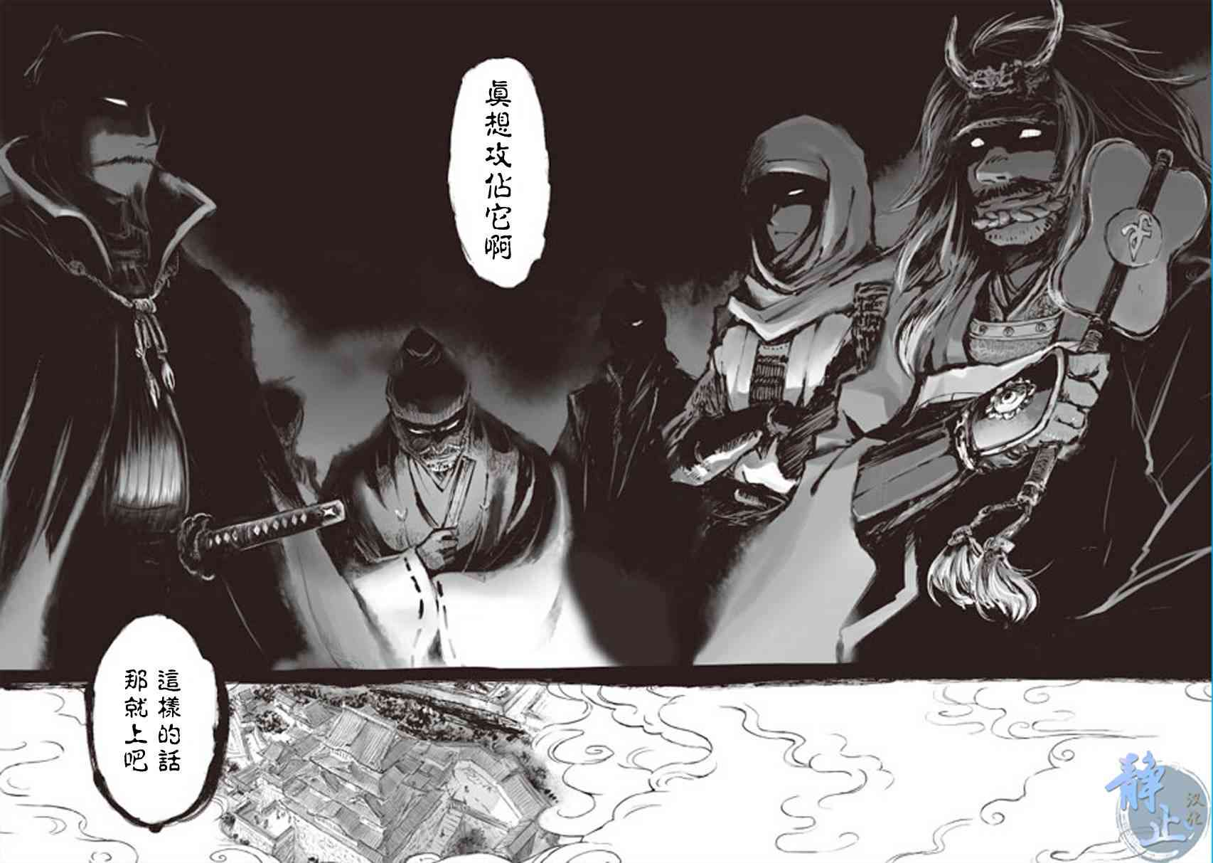 姬路城的行尸走肉 - 第01话 - 第5张图