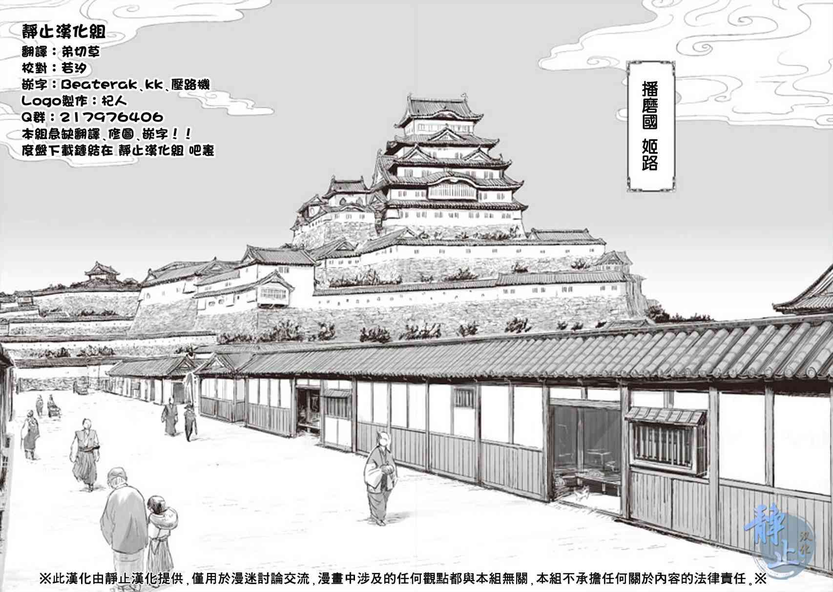 姬路城的行尸走肉 - 第01话 - 第6张图