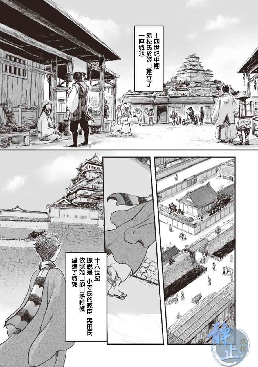 姬路城的行尸走肉 - 第01话 - 第7张图