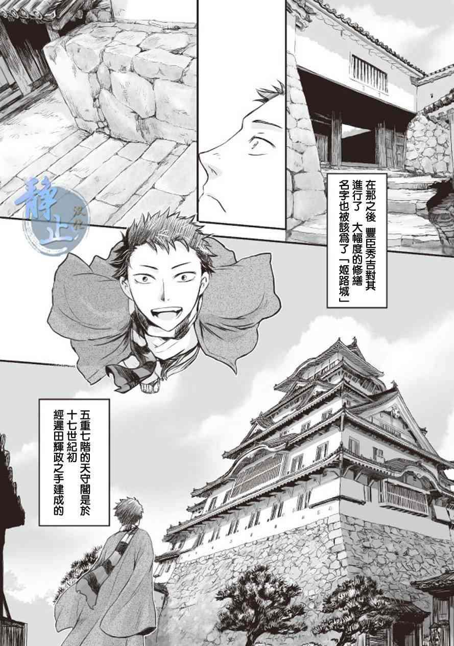 姬路城的行尸走肉 - 第01话 - 第8张图