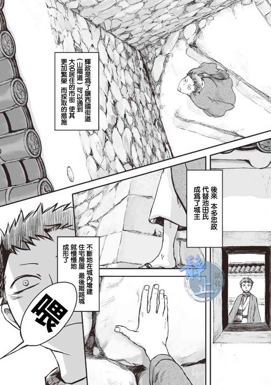 姬路城的行尸走肉 - 第01话 - 第9张图