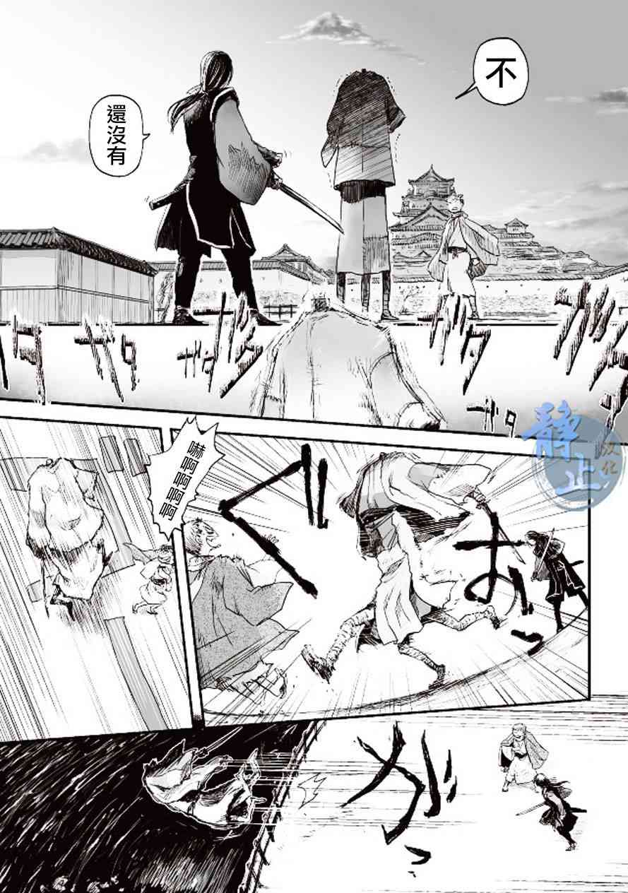 姬路城的行尸走肉 - 第02话 - 第10张图