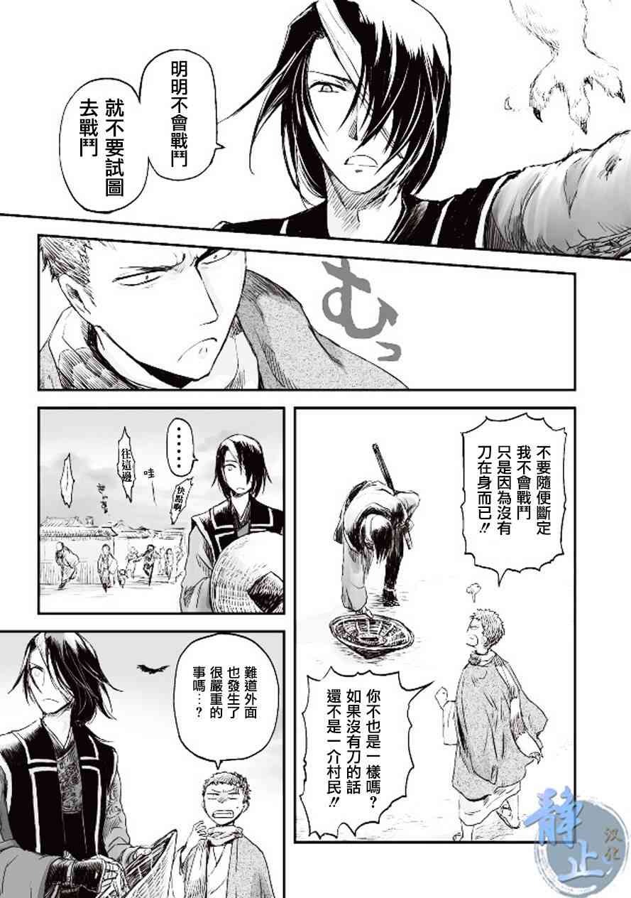 姬路城的行尸走肉 - 第02话 - 第13张图