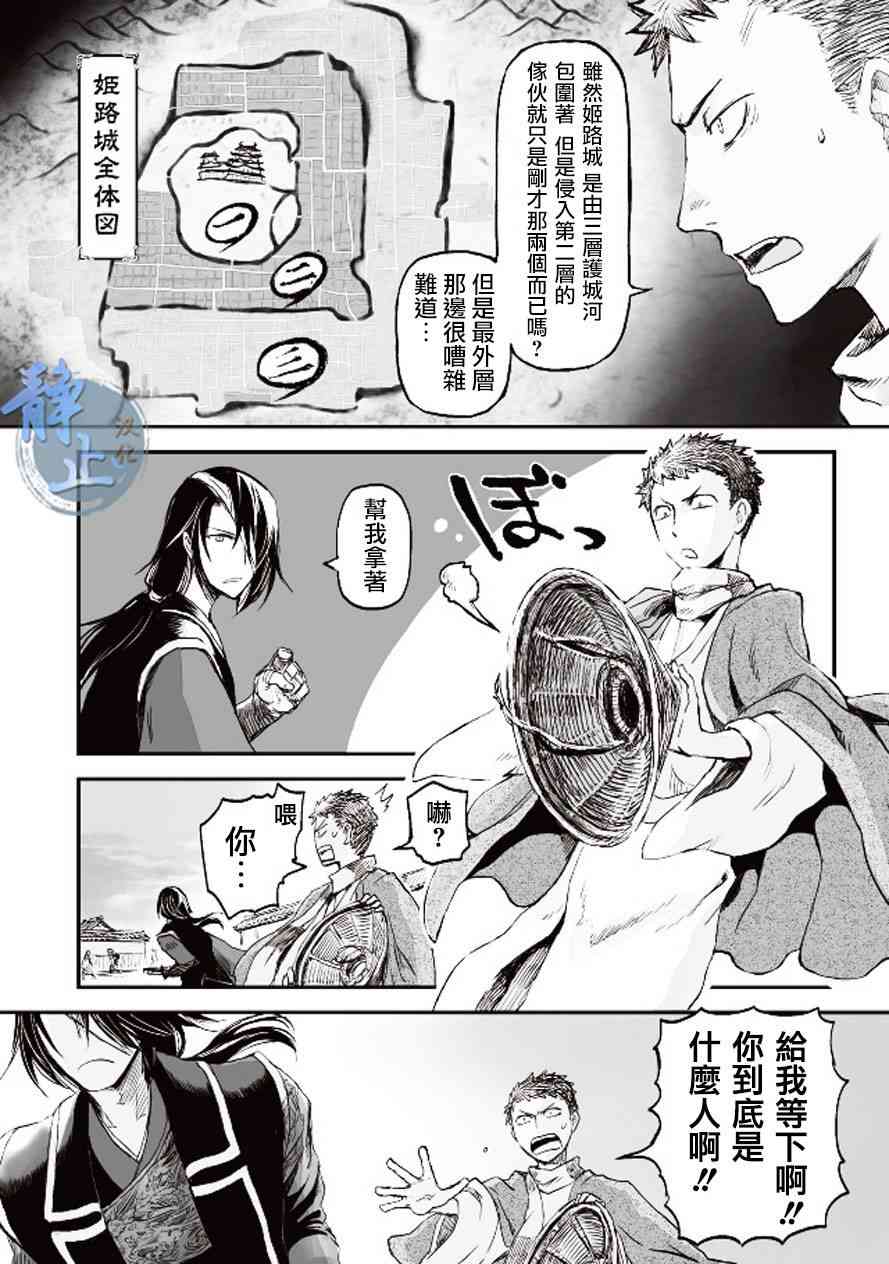 姬路城的行尸走肉 - 第02话 - 第14张图