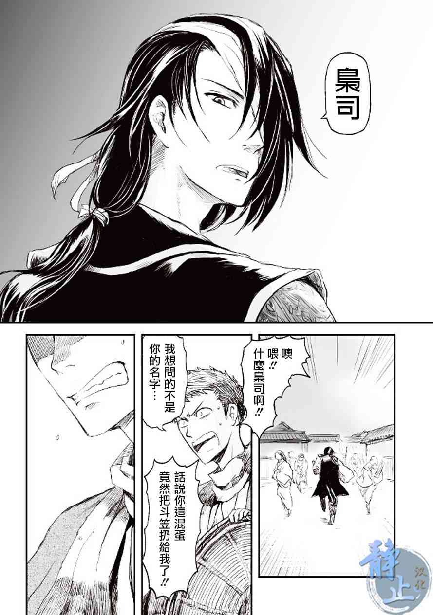 姬路城的行尸走肉 - 第02话 - 第15张图