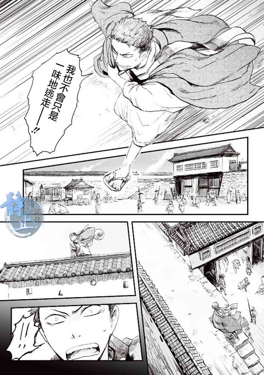 姬路城的行尸走肉 - 第02话 - 第16张图