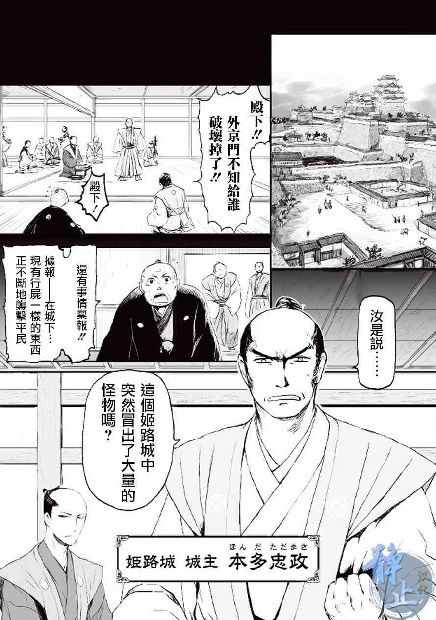 姬路城的行尸走肉 - 第02话 - 第17张图